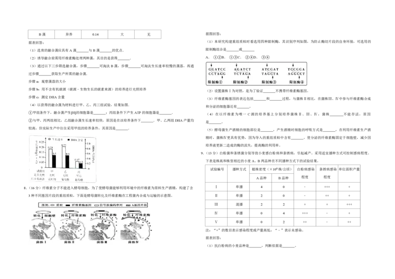 2015年天津市高考生物试卷_全国卷+地方卷_6.生物_1.生物高考真题试卷_2008-2020年_地方卷_天津高考生物07-21_A3word版_PDF版（赠送）