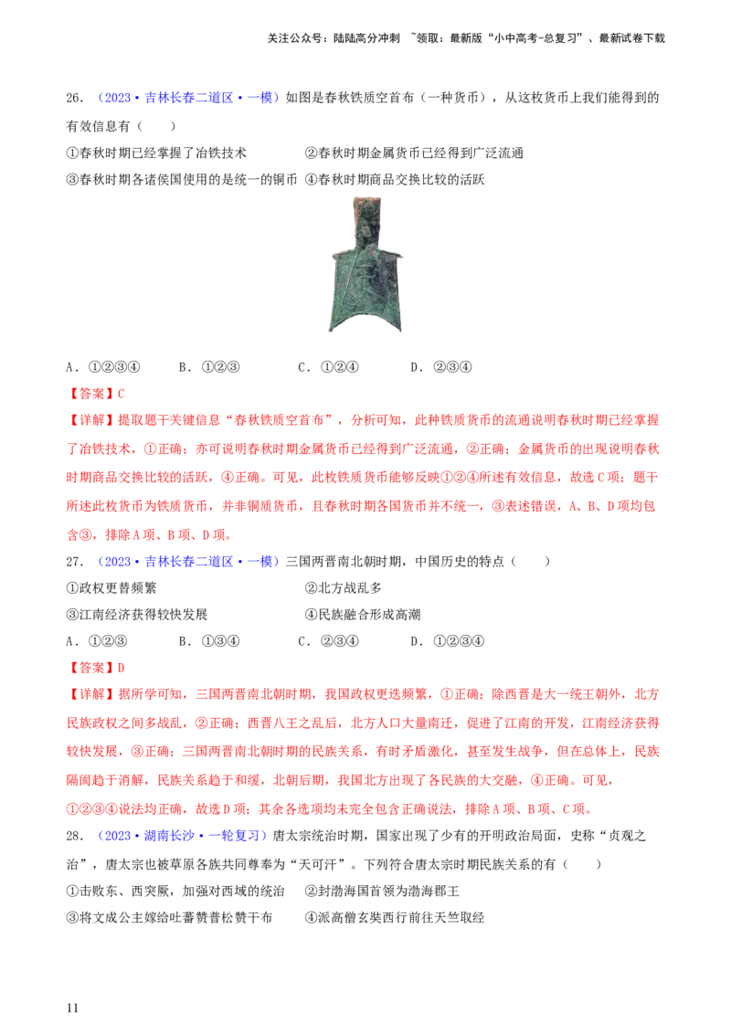 专题05组合题类选择题（含答题技巧，题型专练50题）（解析版）_02中考总复习（2026版更新中）_06-历史-中考总复习_2024年中考复习资料_二轮复习