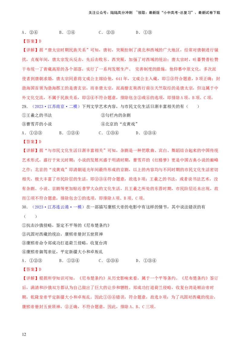 专题05组合题类选择题（含答题技巧，题型专练50题）（解析版）_02中考总复习（2026版更新中）_06-历史-中考总复习_2024年中考复习资料_二轮复习