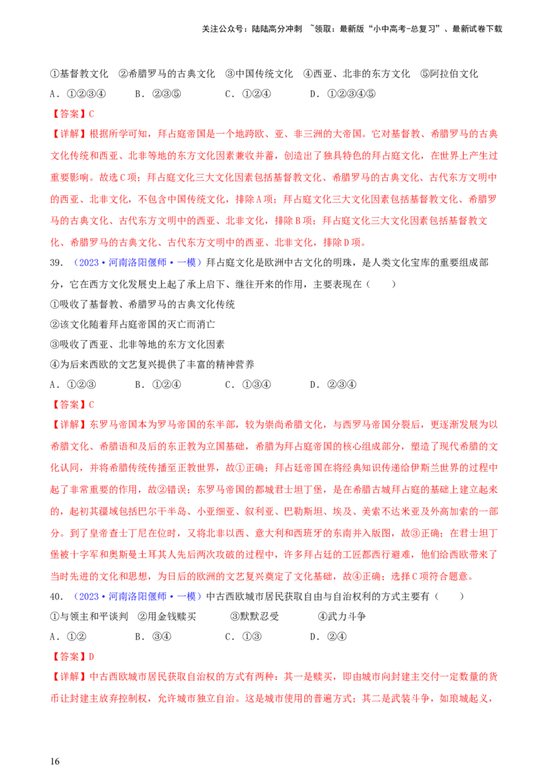 专题05组合题类选择题（含答题技巧，题型专练50题）（解析版）_02中考总复习（2026版更新中）_06-历史-中考总复习_2024年中考复习资料_二轮复习