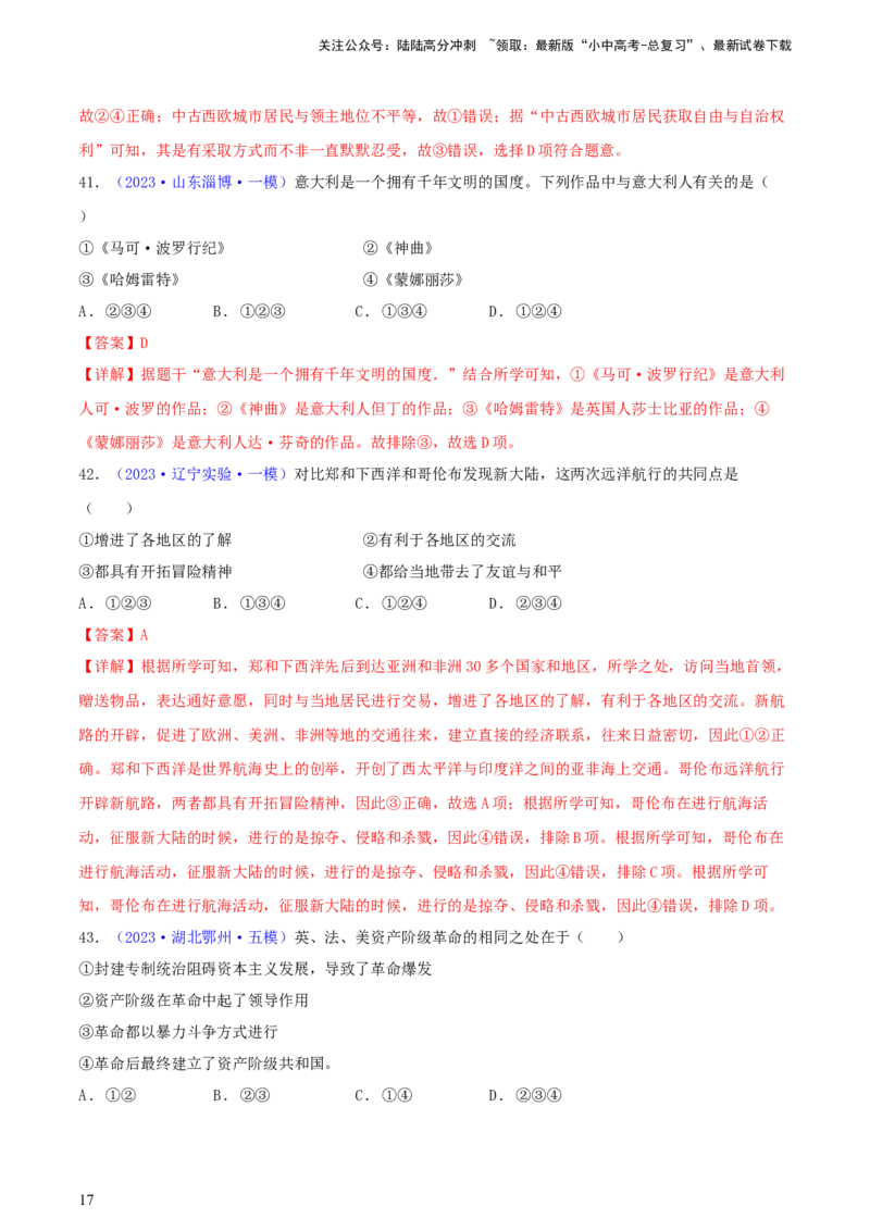 专题05组合题类选择题（含答题技巧，题型专练50题）（解析版）_02中考总复习（2026版更新中）_06-历史-中考总复习_2024年中考复习资料_二轮复习