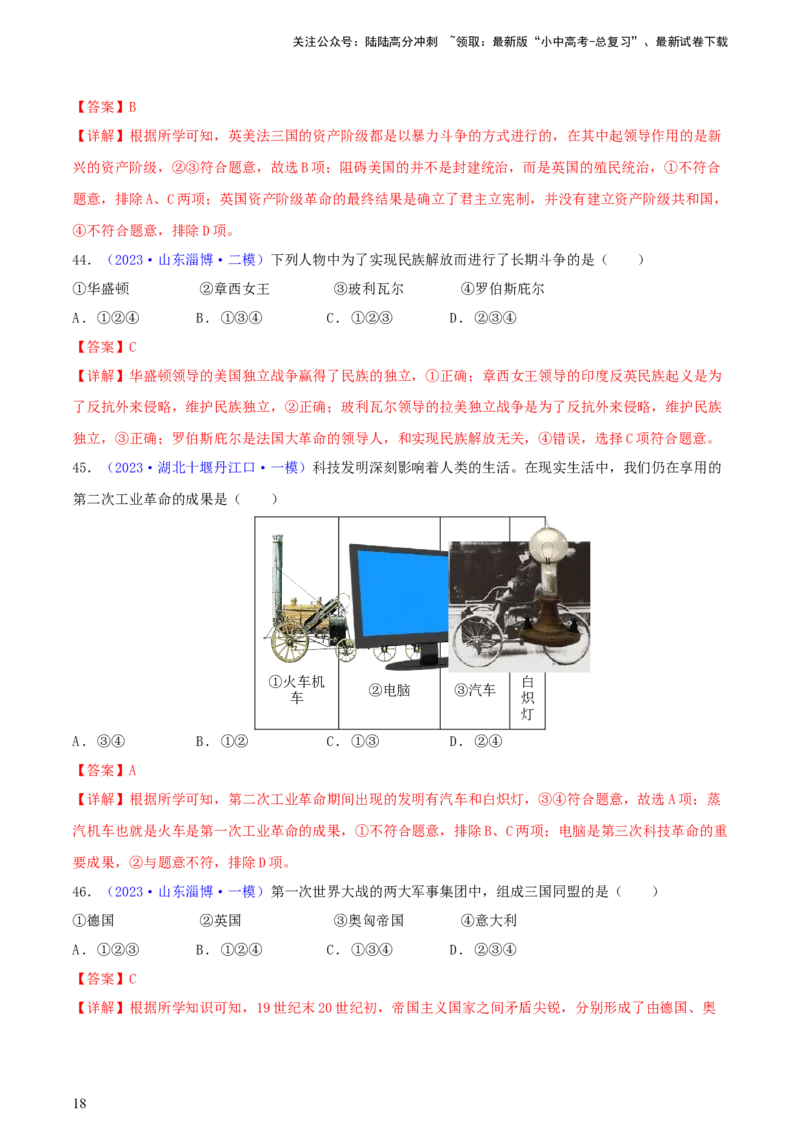 专题05组合题类选择题（含答题技巧，题型专练50题）（解析版）_02中考总复习（2026版更新中）_06-历史-中考总复习_2024年中考复习资料_二轮复习