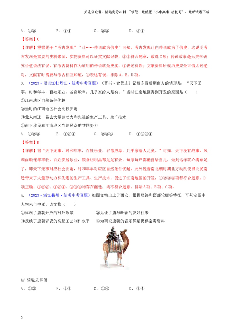 专题05组合题类选择题（含答题技巧，题型专练50题）（解析版）_02中考总复习（2026版更新中）_06-历史-中考总复习_2024年中考复习资料_二轮复习