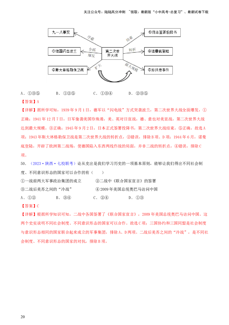 专题05组合题类选择题（含答题技巧，题型专练50题）（解析版）_02中考总复习（2026版更新中）_06-历史-中考总复习_2024年中考复习资料_二轮复习