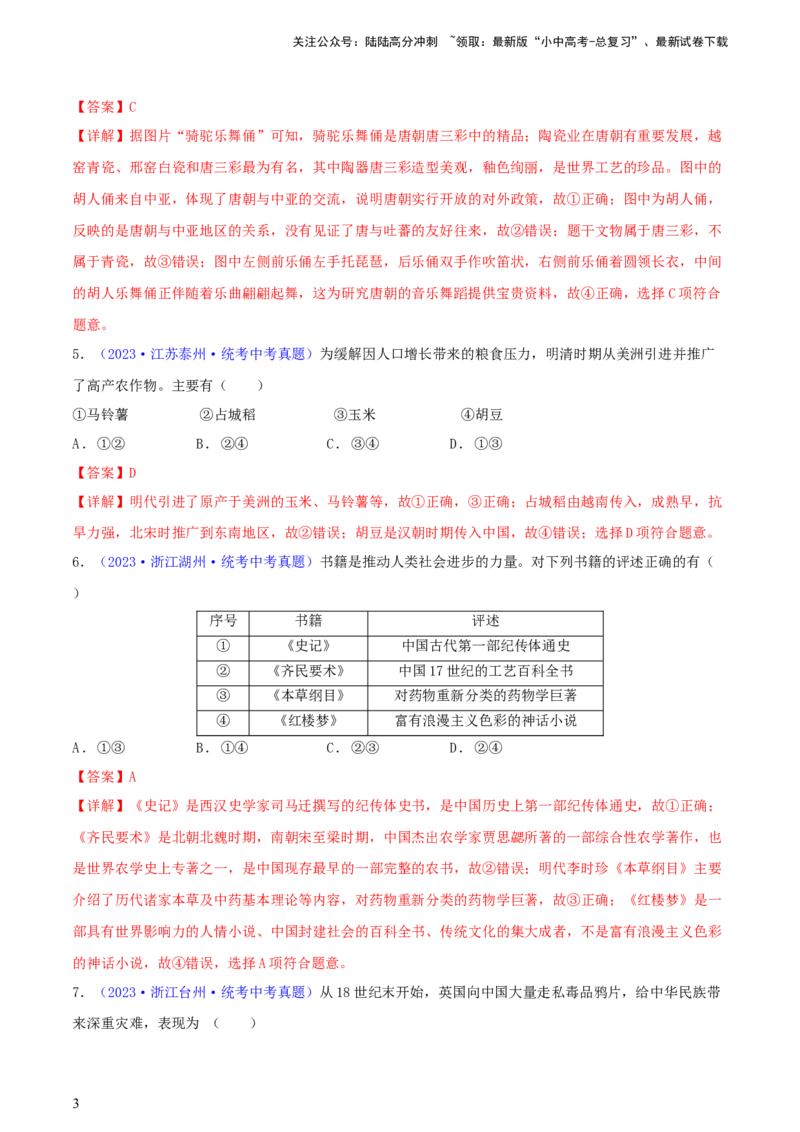 专题05组合题类选择题（含答题技巧，题型专练50题）（解析版）_02中考总复习（2026版更新中）_06-历史-中考总复习_2024年中考复习资料_二轮复习