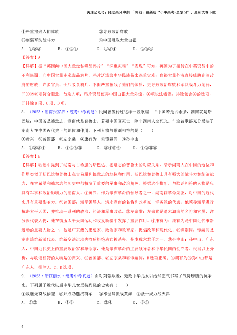专题05组合题类选择题（含答题技巧，题型专练50题）（解析版）_02中考总复习（2026版更新中）_06-历史-中考总复习_2024年中考复习资料_二轮复习