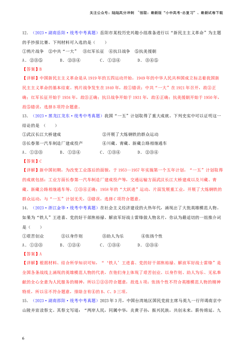专题05组合题类选择题（含答题技巧，题型专练50题）（解析版）_02中考总复习（2026版更新中）_06-历史-中考总复习_2024年中考复习资料_二轮复习