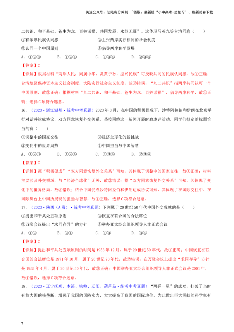 专题05组合题类选择题（含答题技巧，题型专练50题）（解析版）_02中考总复习（2026版更新中）_06-历史-中考总复习_2024年中考复习资料_二轮复习