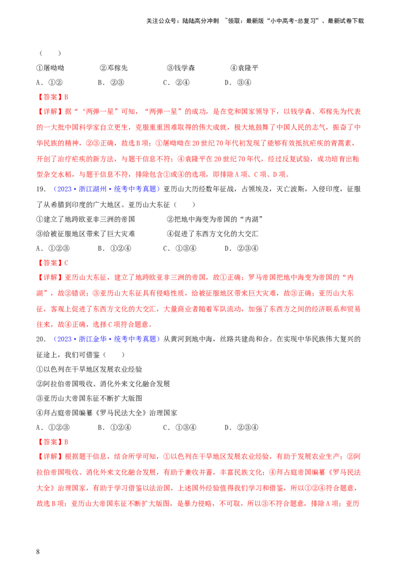 专题05组合题类选择题（含答题技巧，题型专练50题）（解析版）_02中考总复习（2026版更新中）_06-历史-中考总复习_2024年中考复习资料_二轮复习