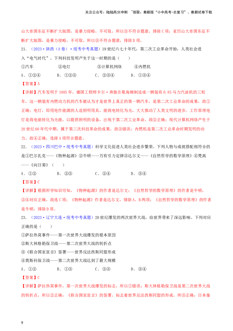 专题05组合题类选择题（含答题技巧，题型专练50题）（解析版）_02中考总复习（2026版更新中）_06-历史-中考总复习_2024年中考复习资料_二轮复习