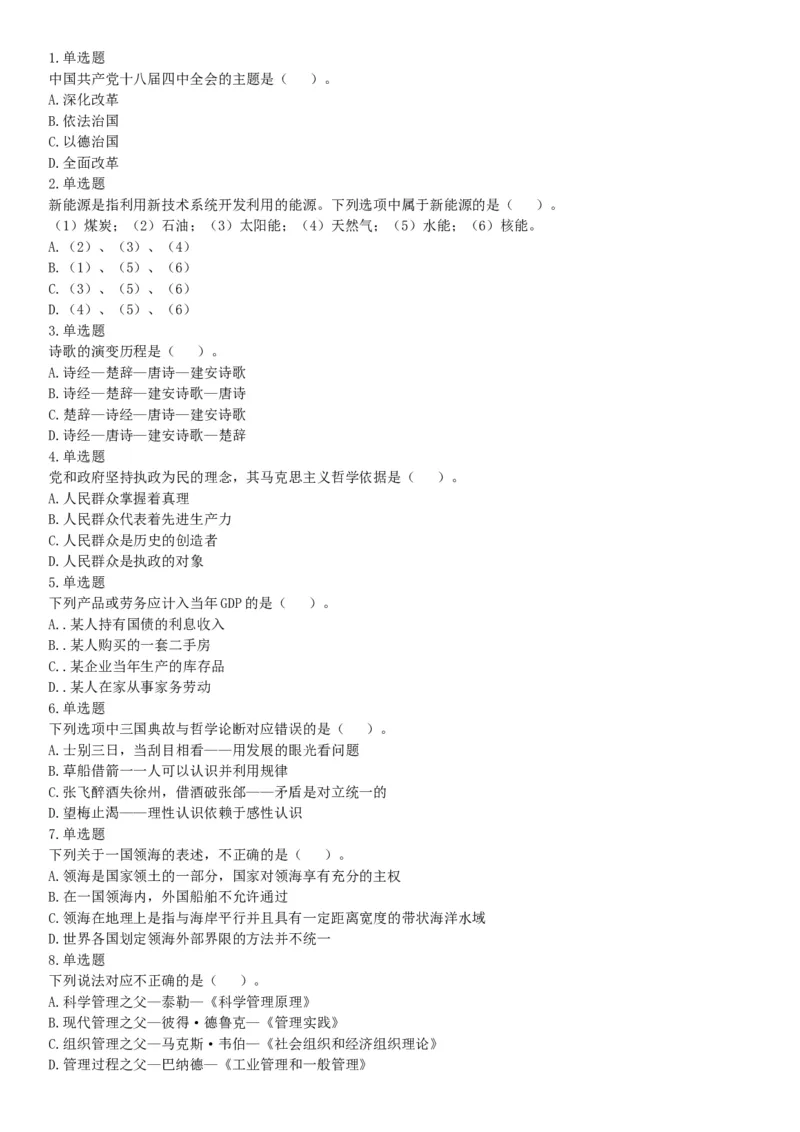 2016年1月新疆昌吉州事业单位考试《行政职业能力测试》题（网友回忆版）_26事业职测+综合_闲鱼2026事业单位职测+综合_职测+综合真题合集ABCDE_B类-社会科学_新疆