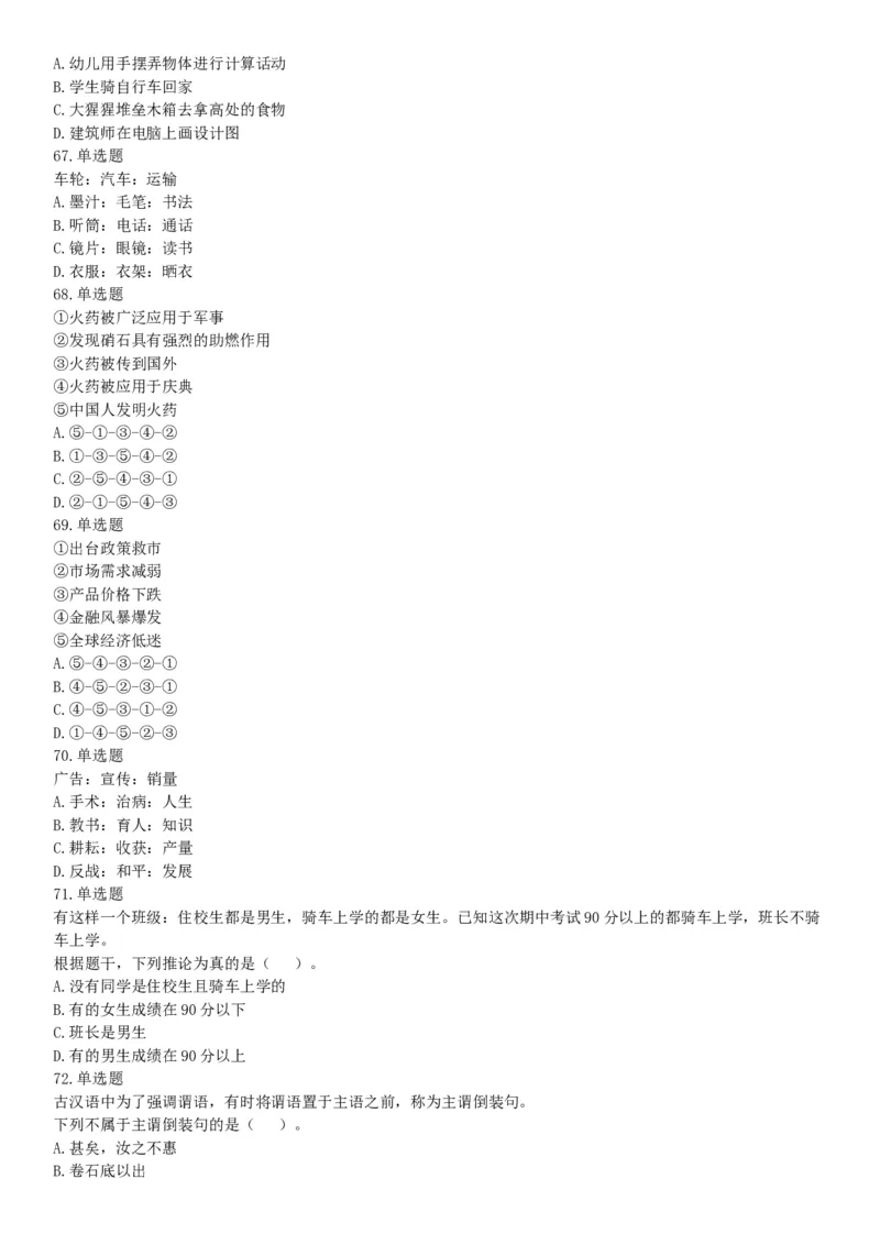 2016年1月新疆昌吉州事业单位考试《行政职业能力测试》题（网友回忆版）_26事业职测+综合_闲鱼2026事业单位职测+综合_职测+综合真题合集ABCDE_B类-社会科学_新疆