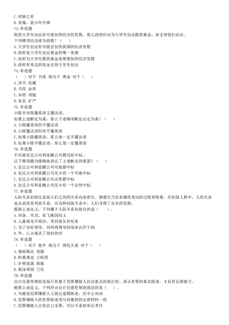 2016年1月新疆昌吉州事业单位考试《行政职业能力测试》题（网友回忆版）_26事业职测+综合_闲鱼2026事业单位职测+综合_职测+综合真题合集ABCDE_B类-社会科学_新疆