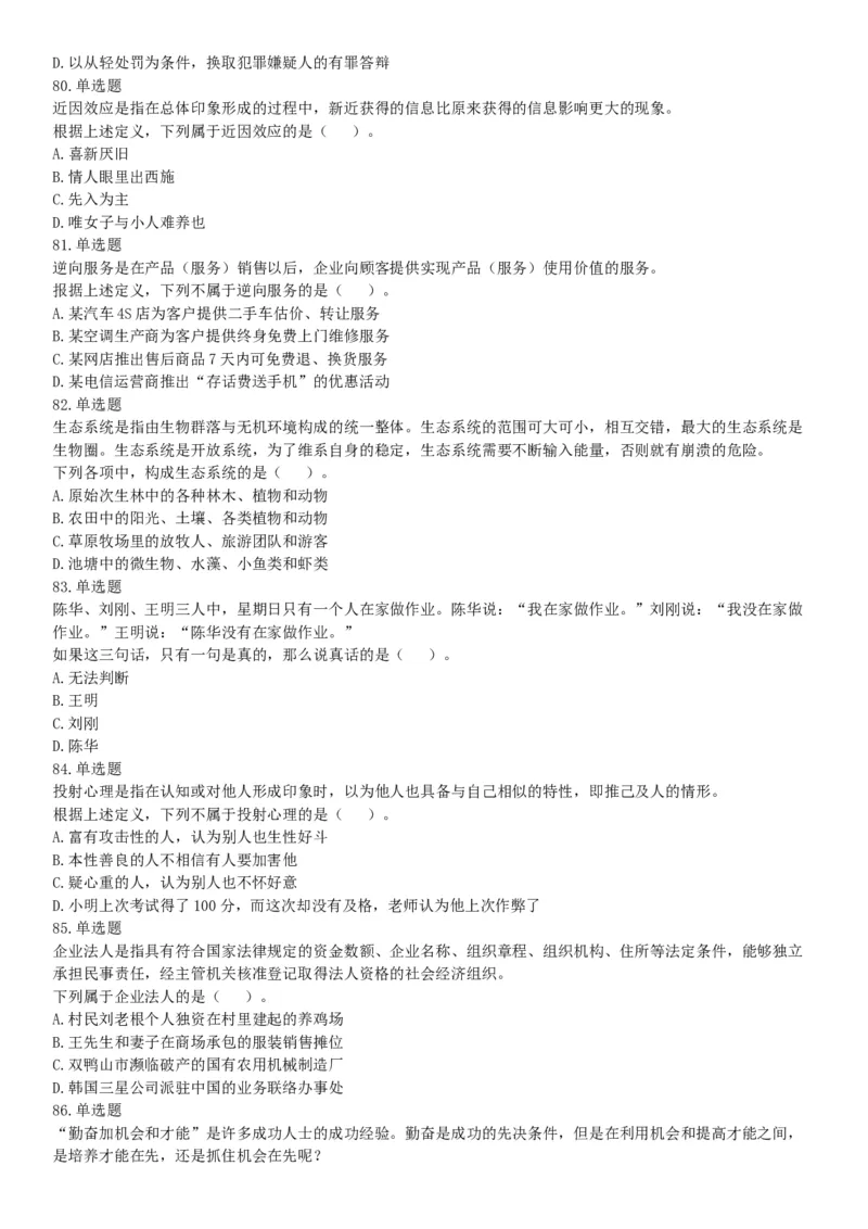 2016年1月新疆昌吉州事业单位考试《行政职业能力测试》题（网友回忆版）_26事业职测+综合_闲鱼2026事业单位职测+综合_职测+综合真题合集ABCDE_B类-社会科学_新疆