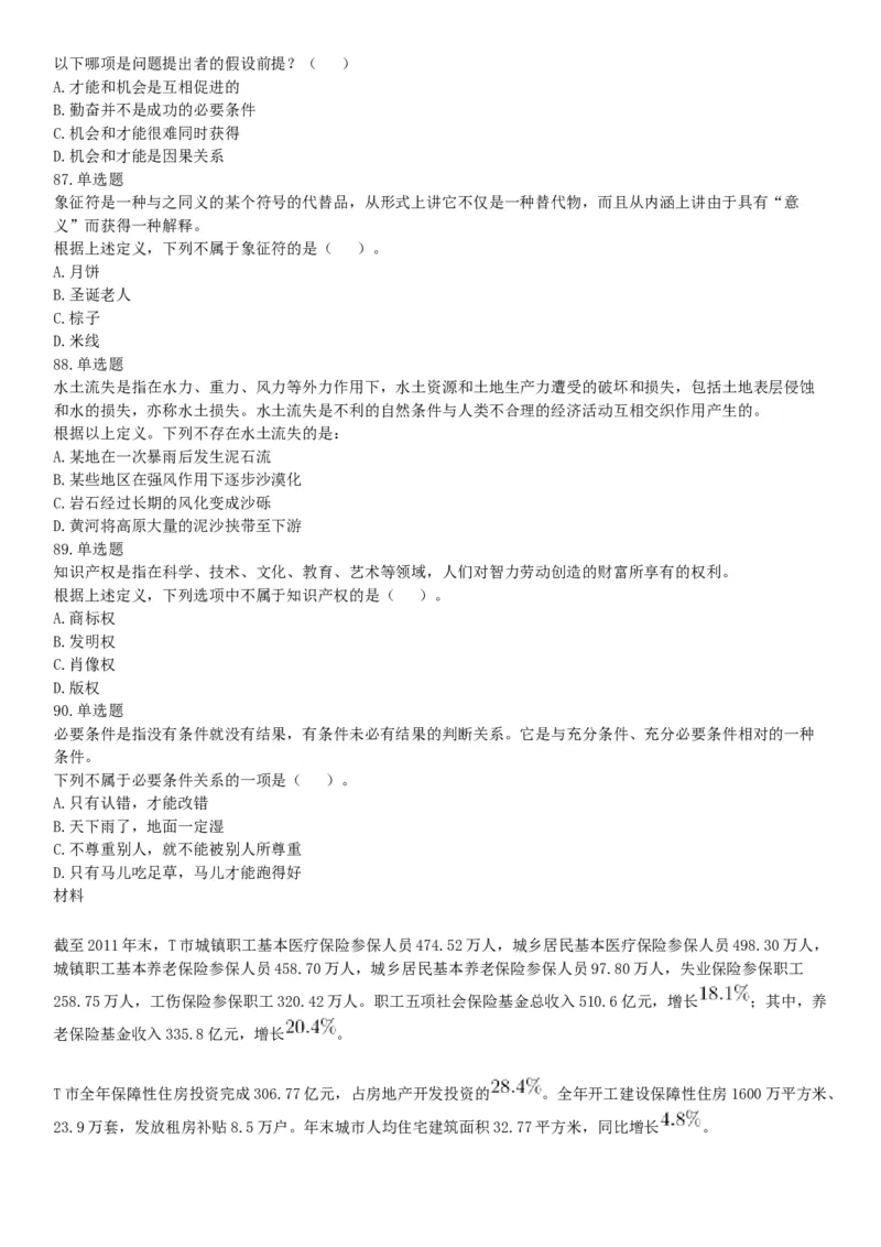 2016年1月新疆昌吉州事业单位考试《行政职业能力测试》题（网友回忆版）_26事业职测+综合_闲鱼2026事业单位职测+综合_职测+综合真题合集ABCDE_B类-社会科学_新疆