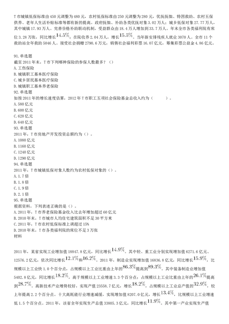 2016年1月新疆昌吉州事业单位考试《行政职业能力测试》题（网友回忆版）_26事业职测+综合_闲鱼2026事业单位职测+综合_职测+综合真题合集ABCDE_B类-社会科学_新疆