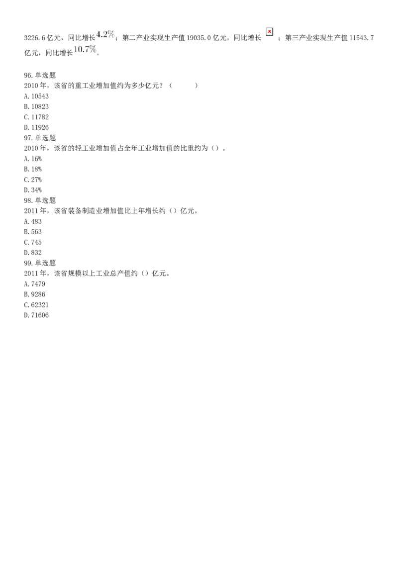 2016年1月新疆昌吉州事业单位考试《行政职业能力测试》题（网友回忆版）_26事业职测+综合_闲鱼2026事业单位职测+综合_职测+综合真题合集ABCDE_B类-社会科学_新疆