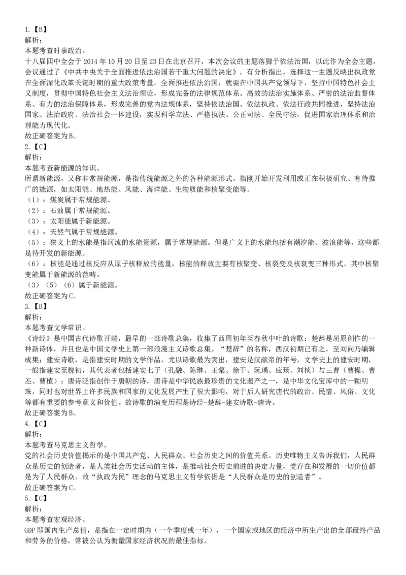 2016年1月新疆昌吉州事业单位考试《行政职业能力测试》题（网友回忆版）_26事业职测+综合_闲鱼2026事业单位职测+综合_职测+综合真题合集ABCDE_B类-社会科学_新疆