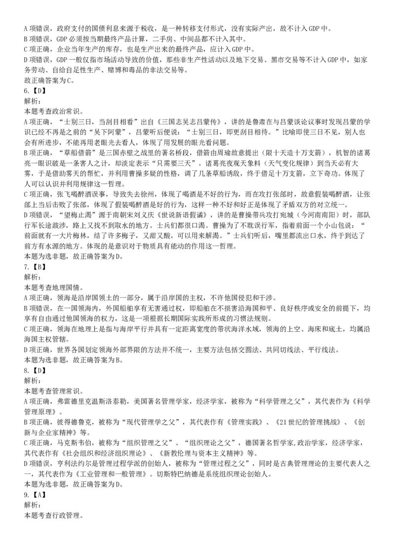 2016年1月新疆昌吉州事业单位考试《行政职业能力测试》题（网友回忆版）_26事业职测+综合_闲鱼2026事业单位职测+综合_职测+综合真题合集ABCDE_B类-社会科学_新疆