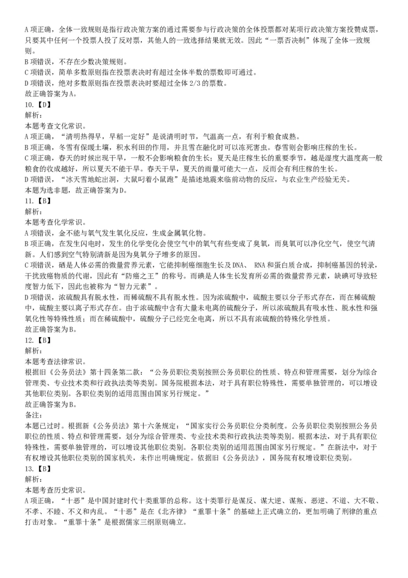 2016年1月新疆昌吉州事业单位考试《行政职业能力测试》题（网友回忆版）_26事业职测+综合_闲鱼2026事业单位职测+综合_职测+综合真题合集ABCDE_B类-社会科学_新疆