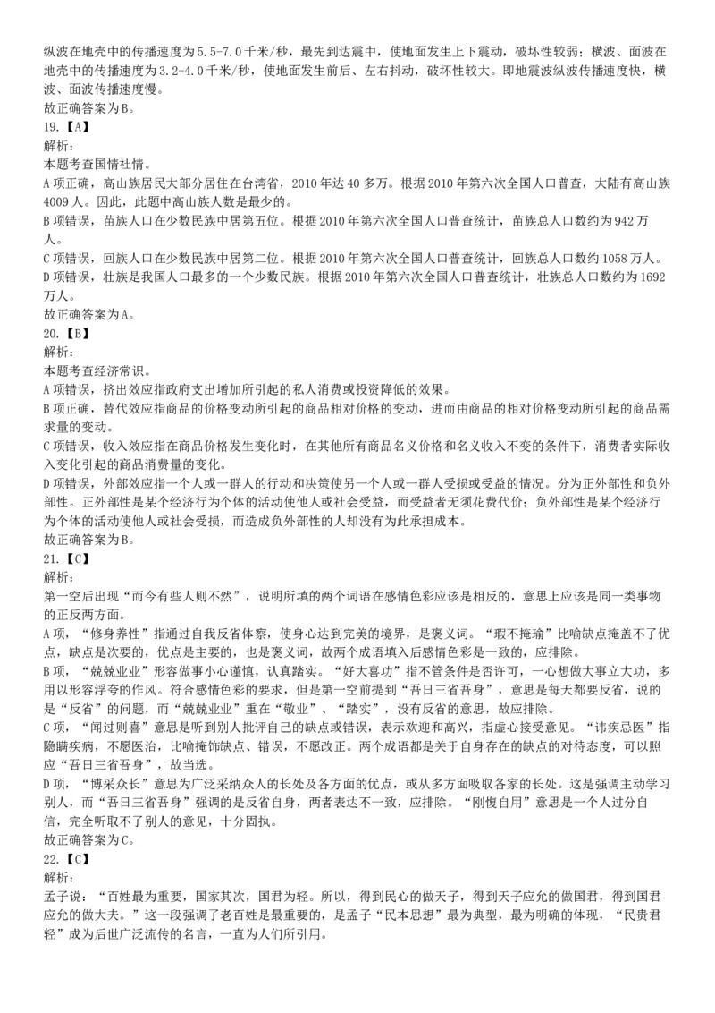 2016年1月新疆昌吉州事业单位考试《行政职业能力测试》题（网友回忆版）_26事业职测+综合_闲鱼2026事业单位职测+综合_职测+综合真题合集ABCDE_B类-社会科学_新疆