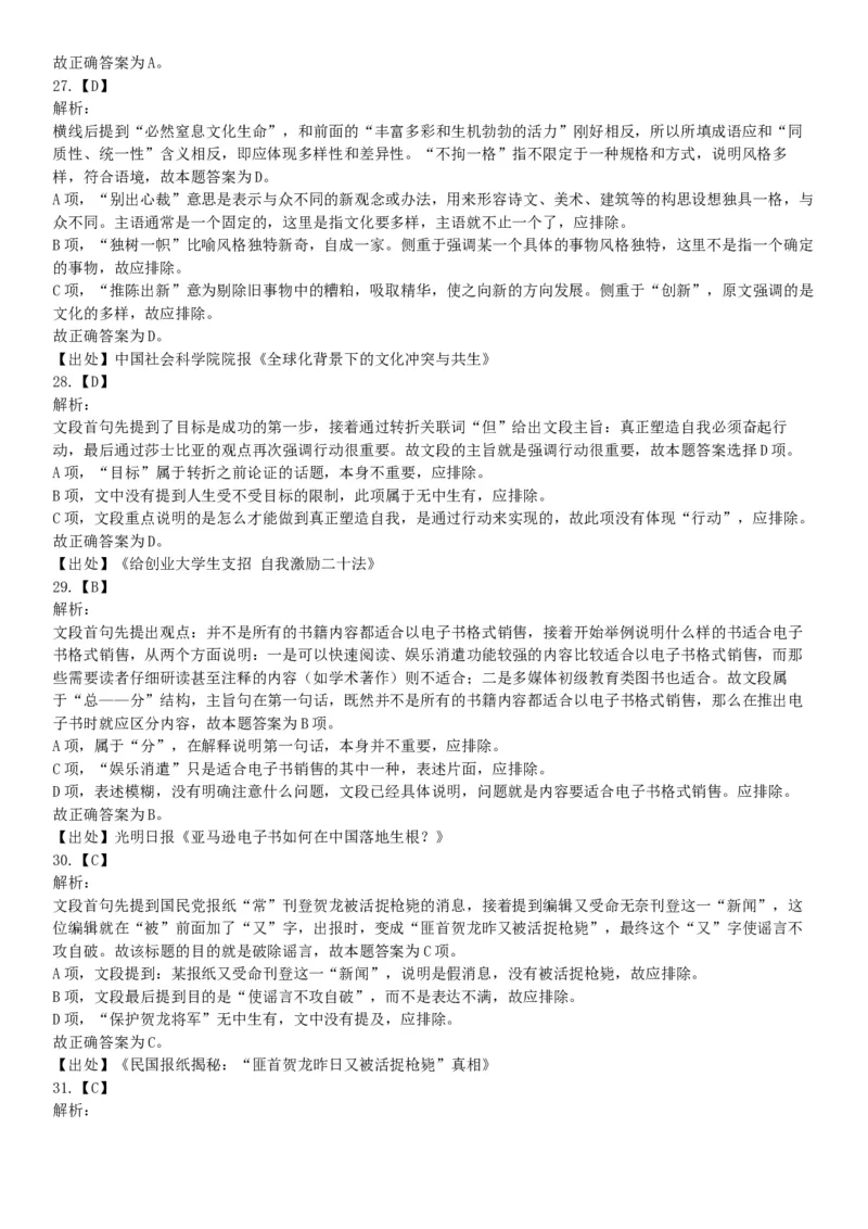 2016年1月新疆昌吉州事业单位考试《行政职业能力测试》题（网友回忆版）_26事业职测+综合_闲鱼2026事业单位职测+综合_职测+综合真题合集ABCDE_B类-社会科学_新疆