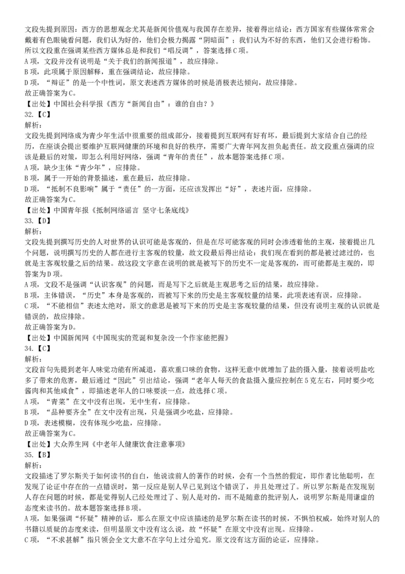 2016年1月新疆昌吉州事业单位考试《行政职业能力测试》题（网友回忆版）_26事业职测+综合_闲鱼2026事业单位职测+综合_职测+综合真题合集ABCDE_B类-社会科学_新疆