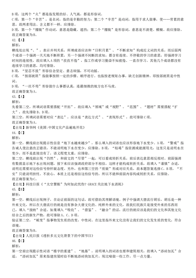 2016年1月新疆昌吉州事业单位考试《行政职业能力测试》题（网友回忆版）_26事业职测+综合_闲鱼2026事业单位职测+综合_职测+综合真题合集ABCDE_B类-社会科学_新疆