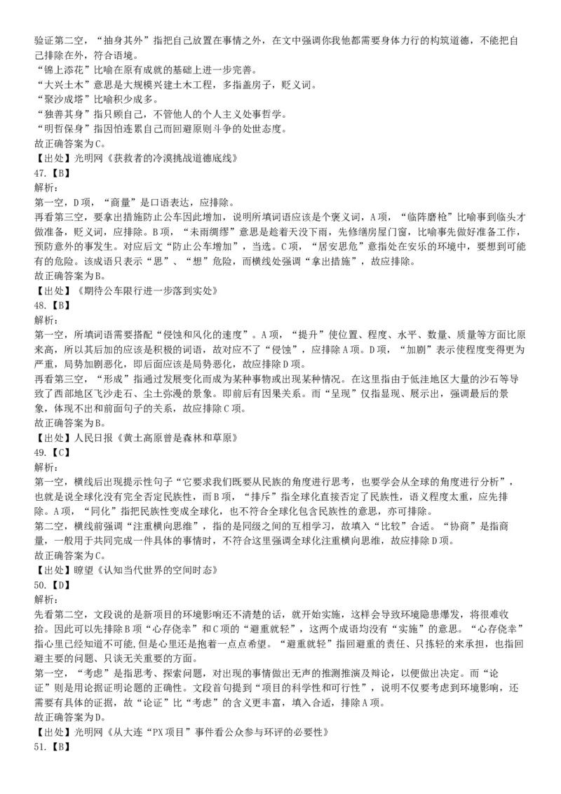 2016年1月新疆昌吉州事业单位考试《行政职业能力测试》题（网友回忆版）_26事业职测+综合_闲鱼2026事业单位职测+综合_职测+综合真题合集ABCDE_B类-社会科学_新疆