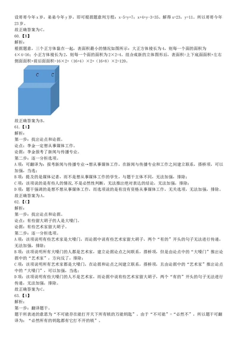 2016年1月新疆昌吉州事业单位考试《行政职业能力测试》题（网友回忆版）_26事业职测+综合_闲鱼2026事业单位职测+综合_职测+综合真题合集ABCDE_B类-社会科学_新疆