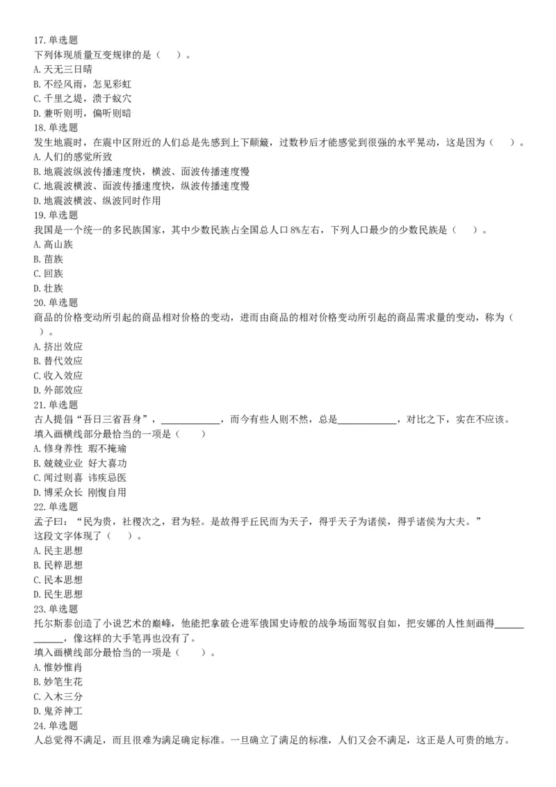 2016年1月新疆昌吉州事业单位考试《行政职业能力测试》题（网友回忆版）_26事业职测+综合_闲鱼2026事业单位职测+综合_职测+综合真题合集ABCDE_B类-社会科学_新疆