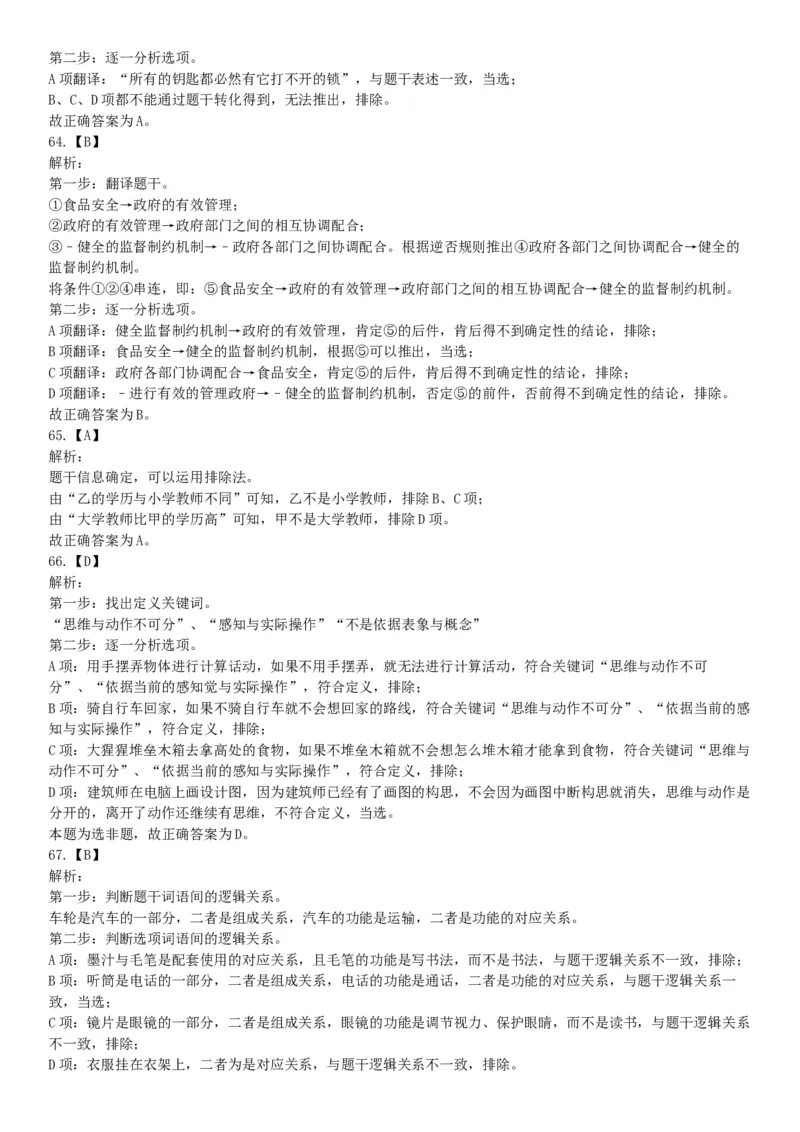 2016年1月新疆昌吉州事业单位考试《行政职业能力测试》题（网友回忆版）_26事业职测+综合_闲鱼2026事业单位职测+综合_职测+综合真题合集ABCDE_B类-社会科学_新疆