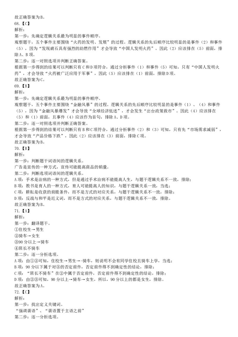 2016年1月新疆昌吉州事业单位考试《行政职业能力测试》题（网友回忆版）_26事业职测+综合_闲鱼2026事业单位职测+综合_职测+综合真题合集ABCDE_B类-社会科学_新疆