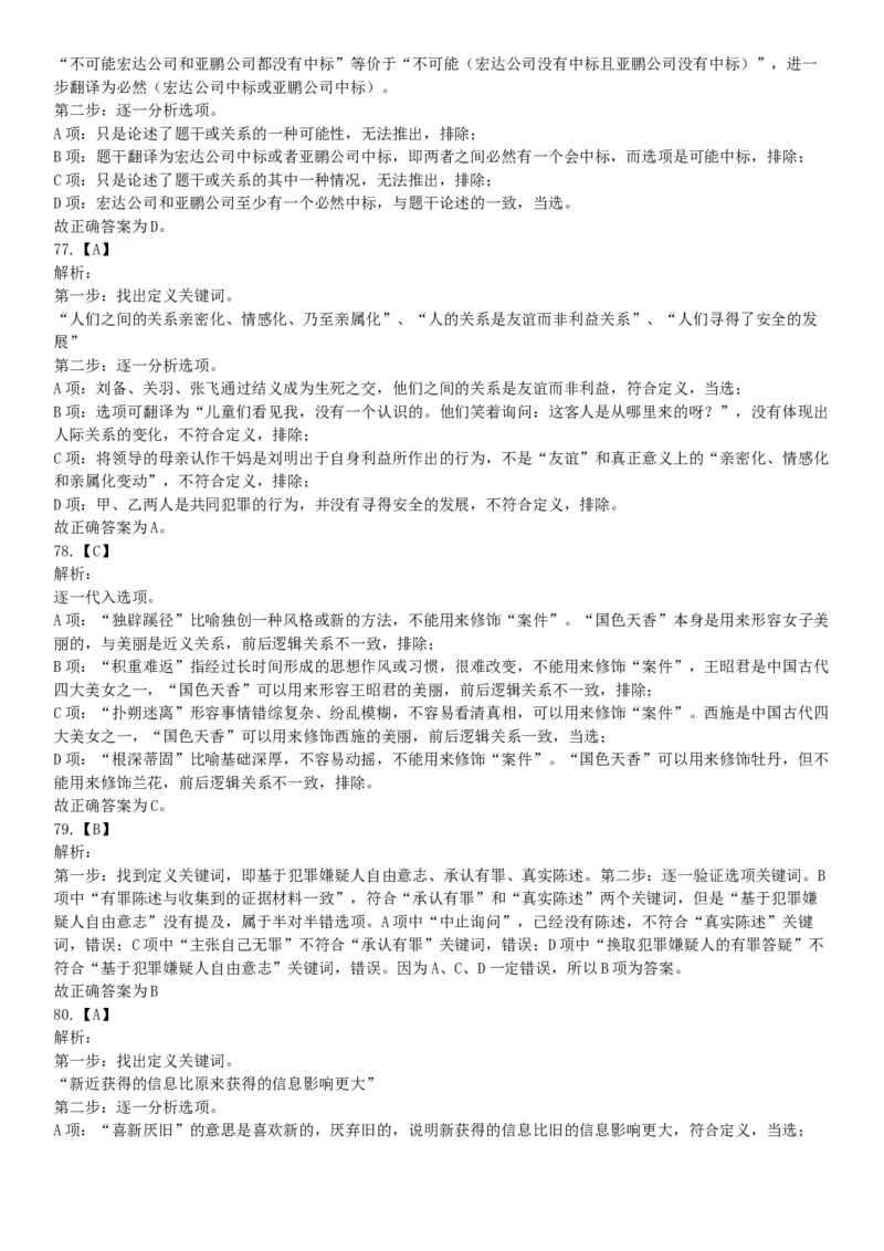 2016年1月新疆昌吉州事业单位考试《行政职业能力测试》题（网友回忆版）_26事业职测+综合_闲鱼2026事业单位职测+综合_职测+综合真题合集ABCDE_B类-社会科学_新疆