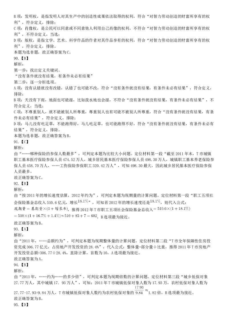 2016年1月新疆昌吉州事业单位考试《行政职业能力测试》题（网友回忆版）_26事业职测+综合_闲鱼2026事业单位职测+综合_职测+综合真题合集ABCDE_B类-社会科学_新疆