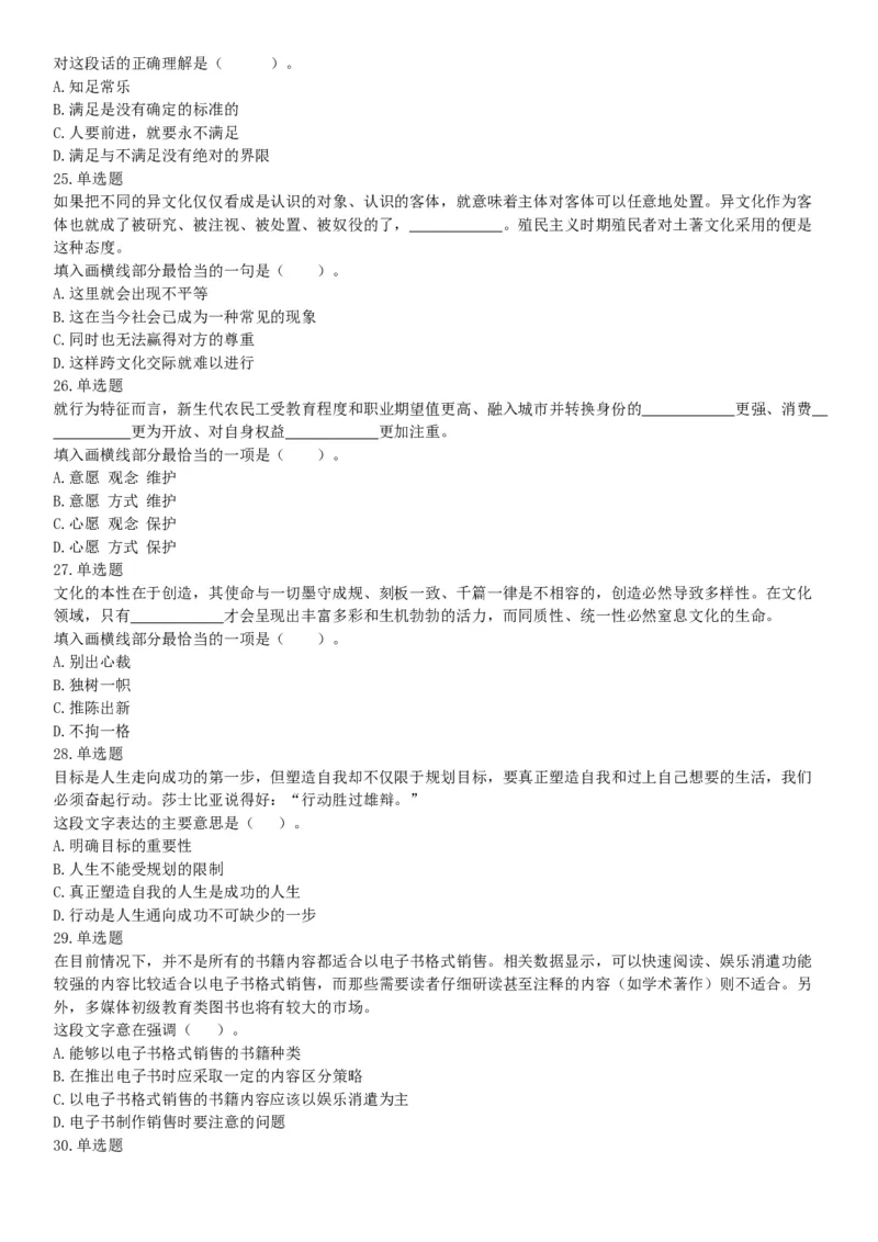 2016年1月新疆昌吉州事业单位考试《行政职业能力测试》题（网友回忆版）_26事业职测+综合_闲鱼2026事业单位职测+综合_职测+综合真题合集ABCDE_B类-社会科学_新疆