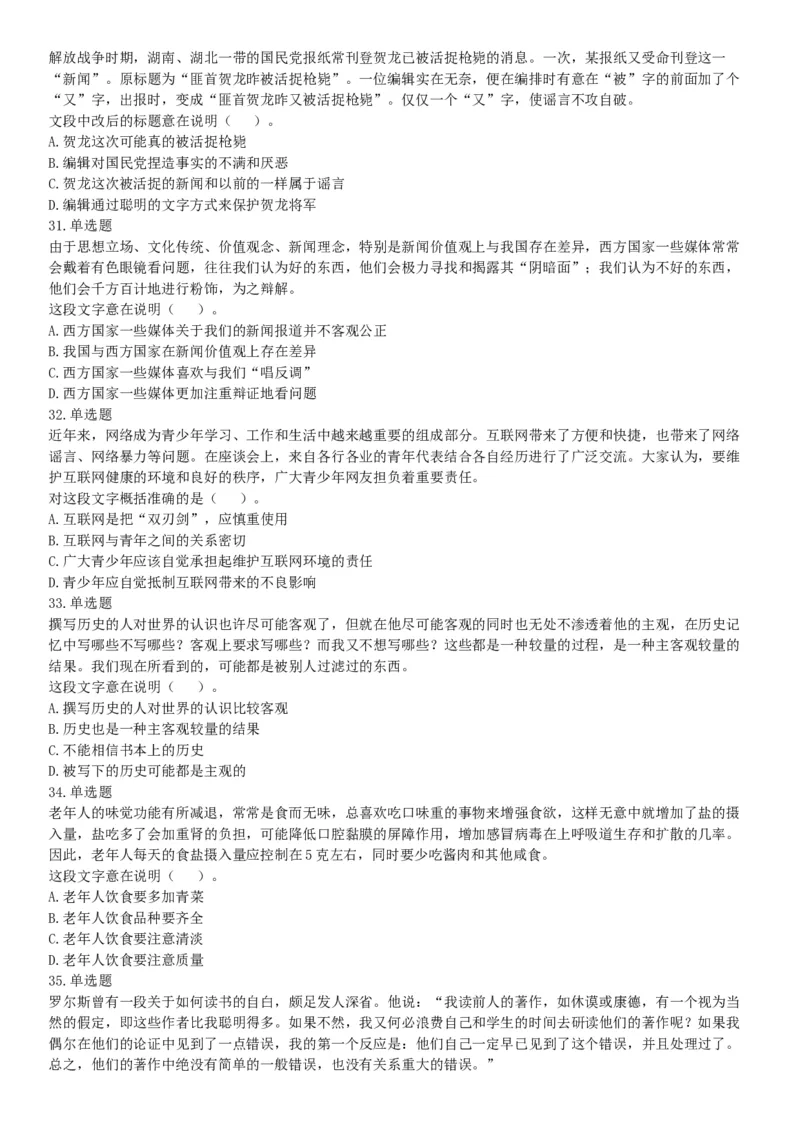 2016年1月新疆昌吉州事业单位考试《行政职业能力测试》题（网友回忆版）_26事业职测+综合_闲鱼2026事业单位职测+综合_职测+综合真题合集ABCDE_B类-社会科学_新疆