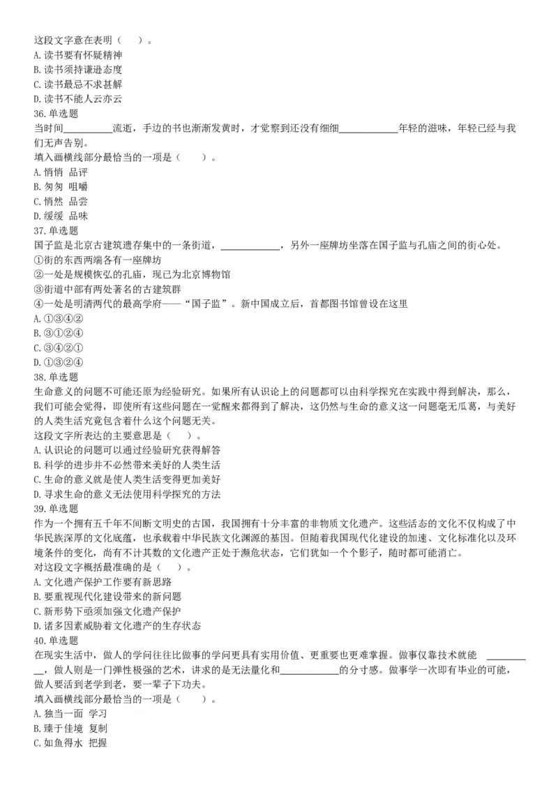 2016年1月新疆昌吉州事业单位考试《行政职业能力测试》题（网友回忆版）_26事业职测+综合_闲鱼2026事业单位职测+综合_职测+综合真题合集ABCDE_B类-社会科学_新疆