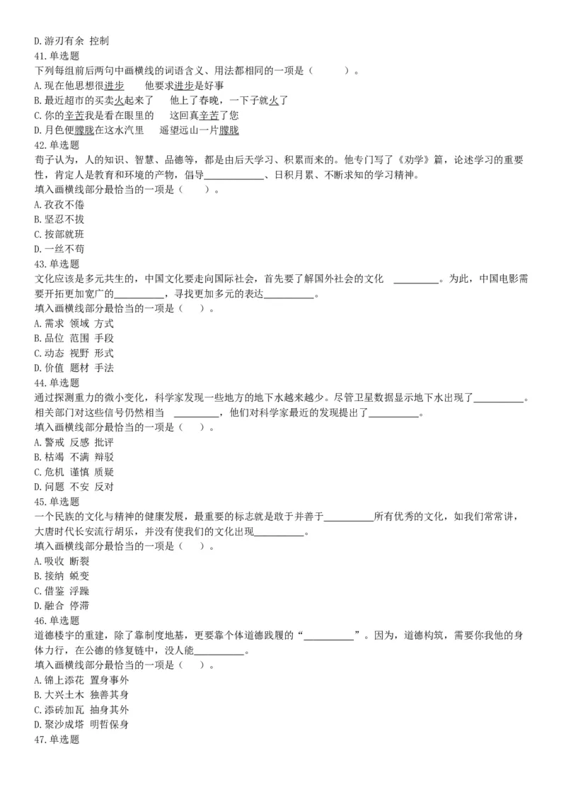 2016年1月新疆昌吉州事业单位考试《行政职业能力测试》题（网友回忆版）_26事业职测+综合_闲鱼2026事业单位职测+综合_职测+综合真题合集ABCDE_B类-社会科学_新疆