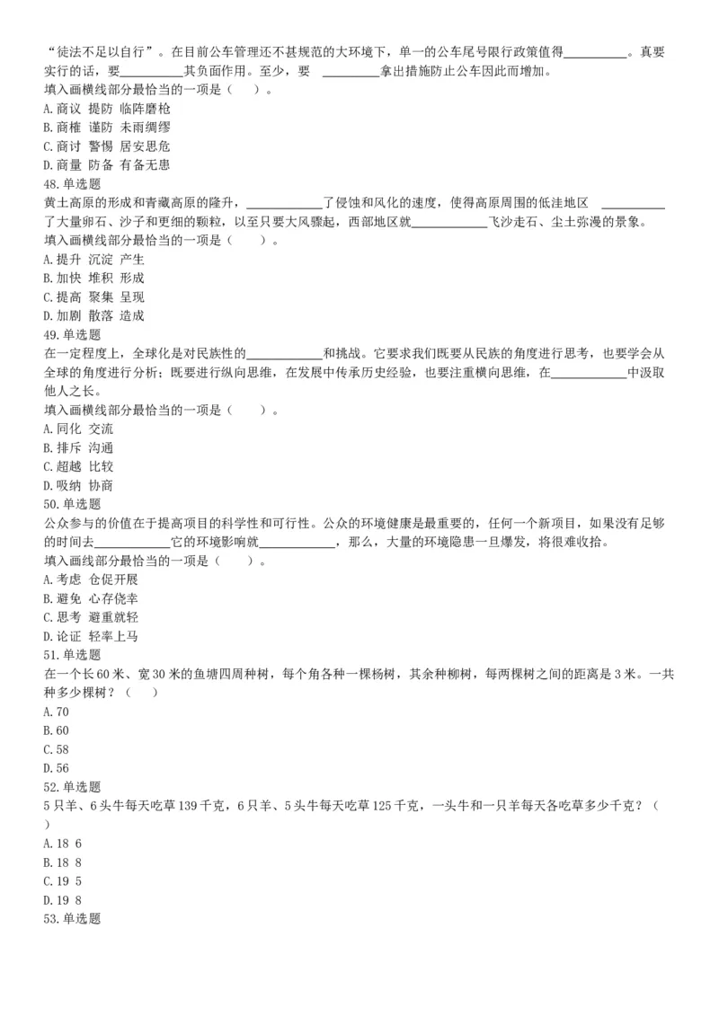 2016年1月新疆昌吉州事业单位考试《行政职业能力测试》题（网友回忆版）_26事业职测+综合_闲鱼2026事业单位职测+综合_职测+综合真题合集ABCDE_B类-社会科学_新疆