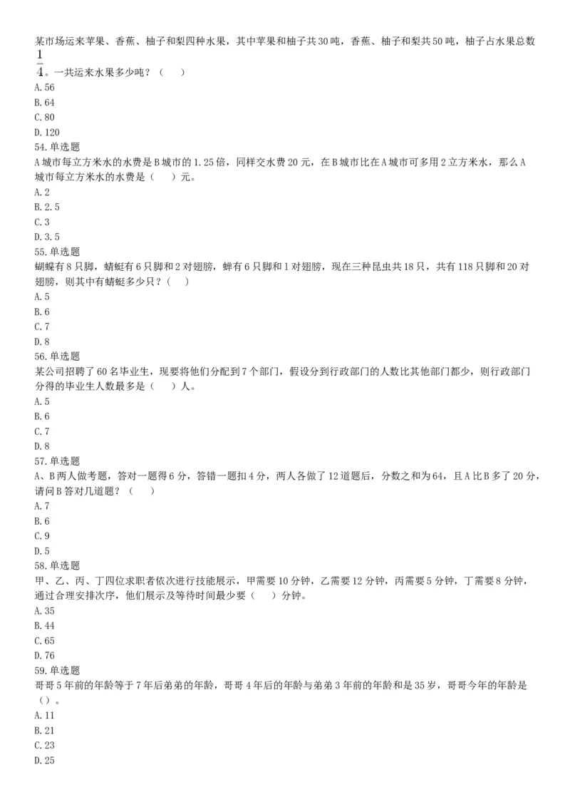 2016年1月新疆昌吉州事业单位考试《行政职业能力测试》题（网友回忆版）_26事业职测+综合_闲鱼2026事业单位职测+综合_职测+综合真题合集ABCDE_B类-社会科学_新疆