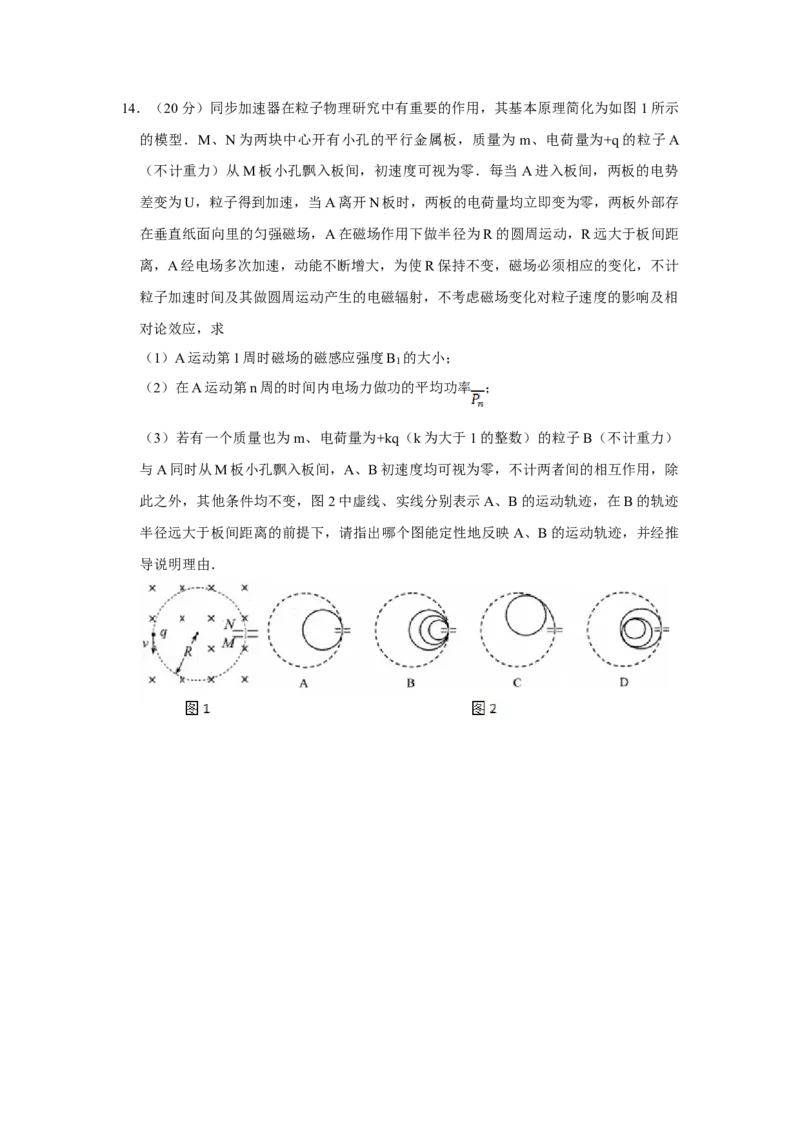 2014年天津市高考物理试卷_全国卷+地方卷_4.物理_1.物理高考真题试卷_2008-2020年_地方卷_天津高考物理07-21_A4word版