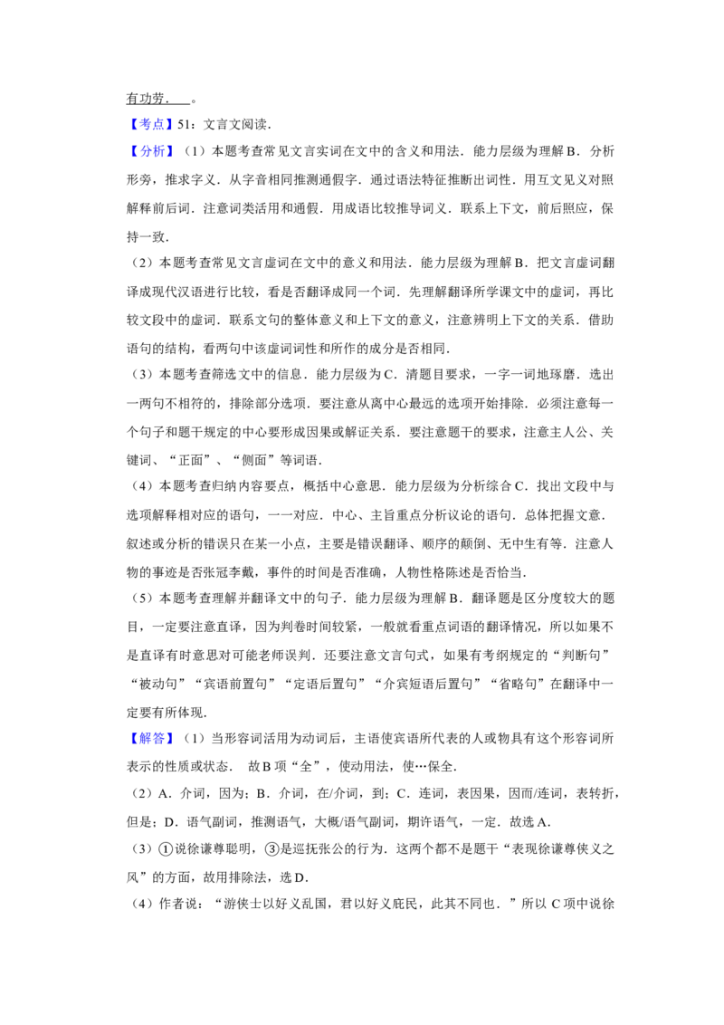 2014年天津市高考语文试卷解析版_全国卷+地方卷_1.语文_1.语文高考真题试卷_2008-2020年_地方卷_天津高考语文07-21_A4word版