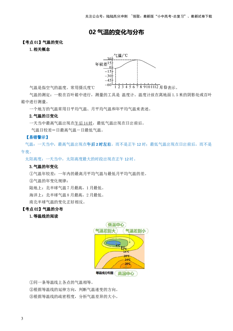 专题05天气与气候（背记帮）-备战2024年中考地理一轮复习考点帮（全国通用）（答案版）_02中考总复习（2026版更新中）_09-地理-中考总复习_2024年中考复习资料_一轮复习