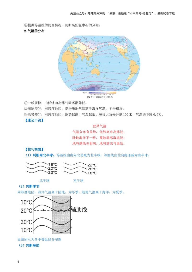 专题05天气与气候（背记帮）-备战2024年中考地理一轮复习考点帮（全国通用）（答案版）_02中考总复习（2026版更新中）_09-地理-中考总复习_2024年中考复习资料_一轮复习