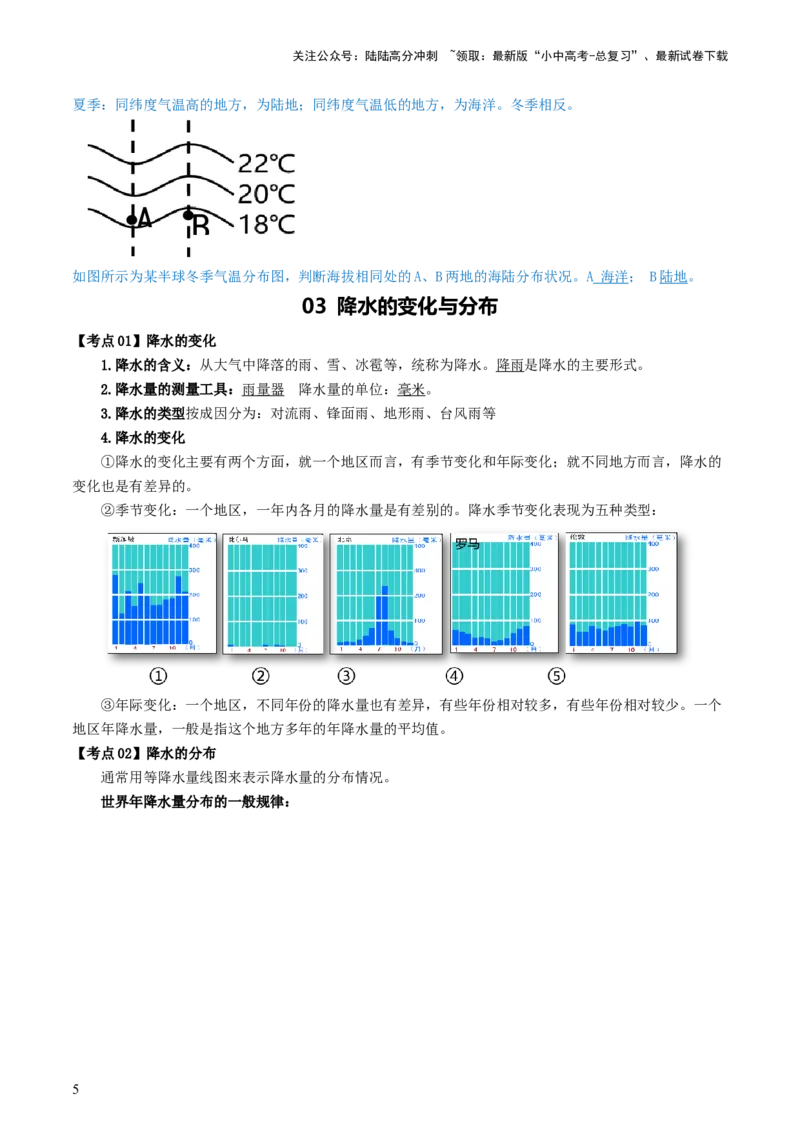 专题05天气与气候（背记帮）-备战2024年中考地理一轮复习考点帮（全国通用）（答案版）_02中考总复习（2026版更新中）_09-地理-中考总复习_2024年中考复习资料_一轮复习