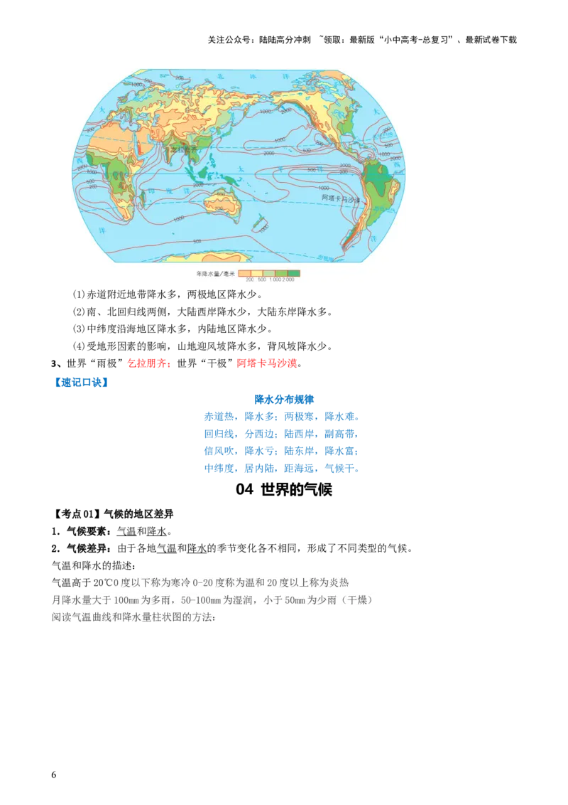 专题05天气与气候（背记帮）-备战2024年中考地理一轮复习考点帮（全国通用）（答案版）_02中考总复习（2026版更新中）_09-地理-中考总复习_2024年中考复习资料_一轮复习