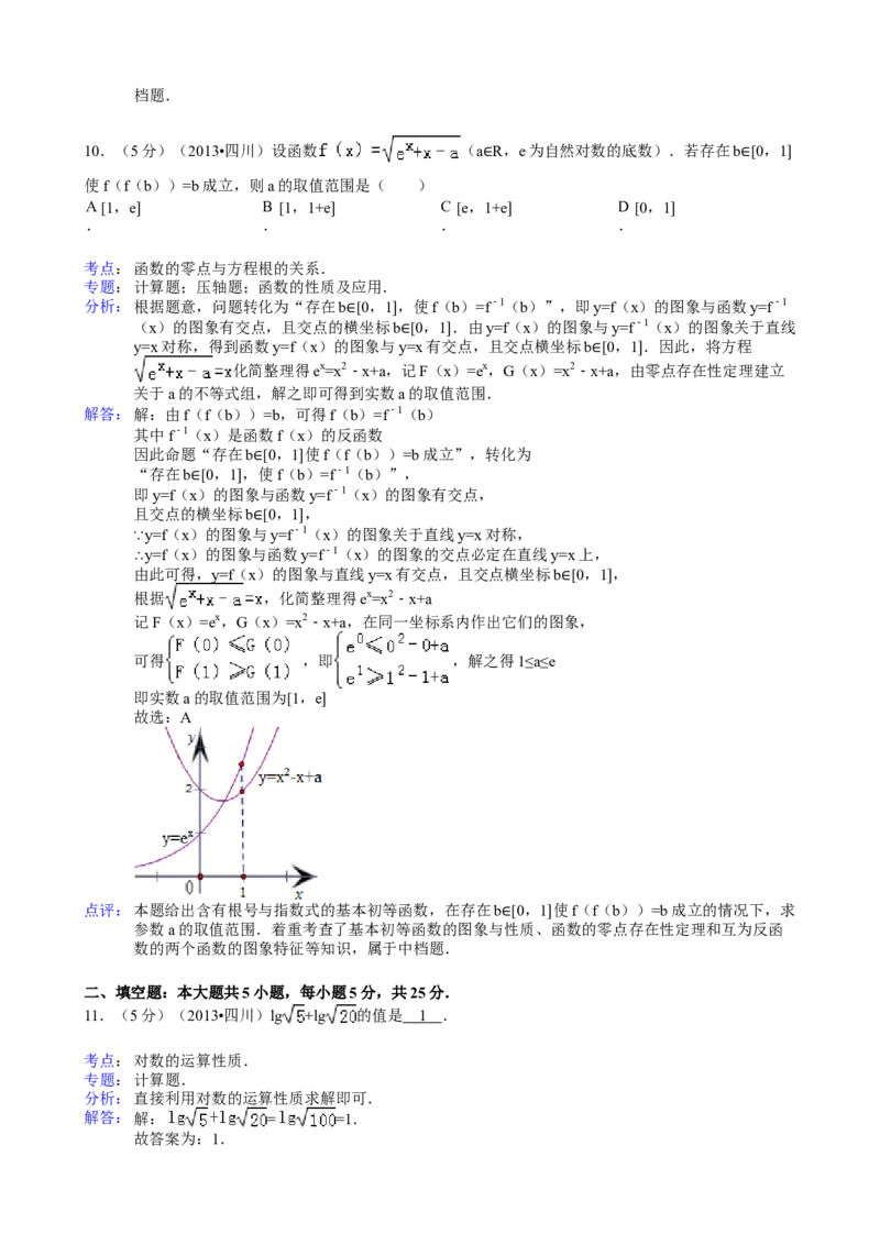 2013年四川高考文科数学试卷（word版）和答案_全国卷+地方卷_2.数学_1.数学高考真题试卷_2008-2020年_地方卷_地方卷高考文科数学_四川文科数学