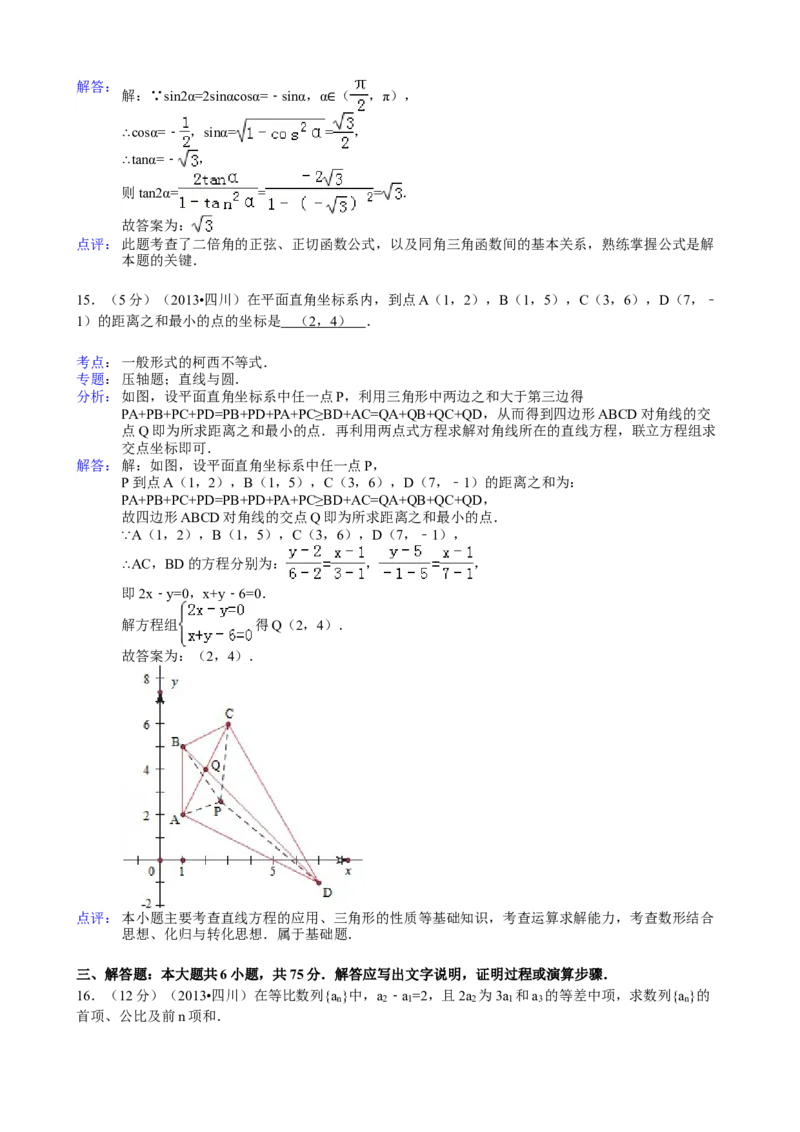 2013年四川高考文科数学试卷（word版）和答案_全国卷+地方卷_2.数学_1.数学高考真题试卷_2008-2020年_地方卷_地方卷高考文科数学_四川文科数学