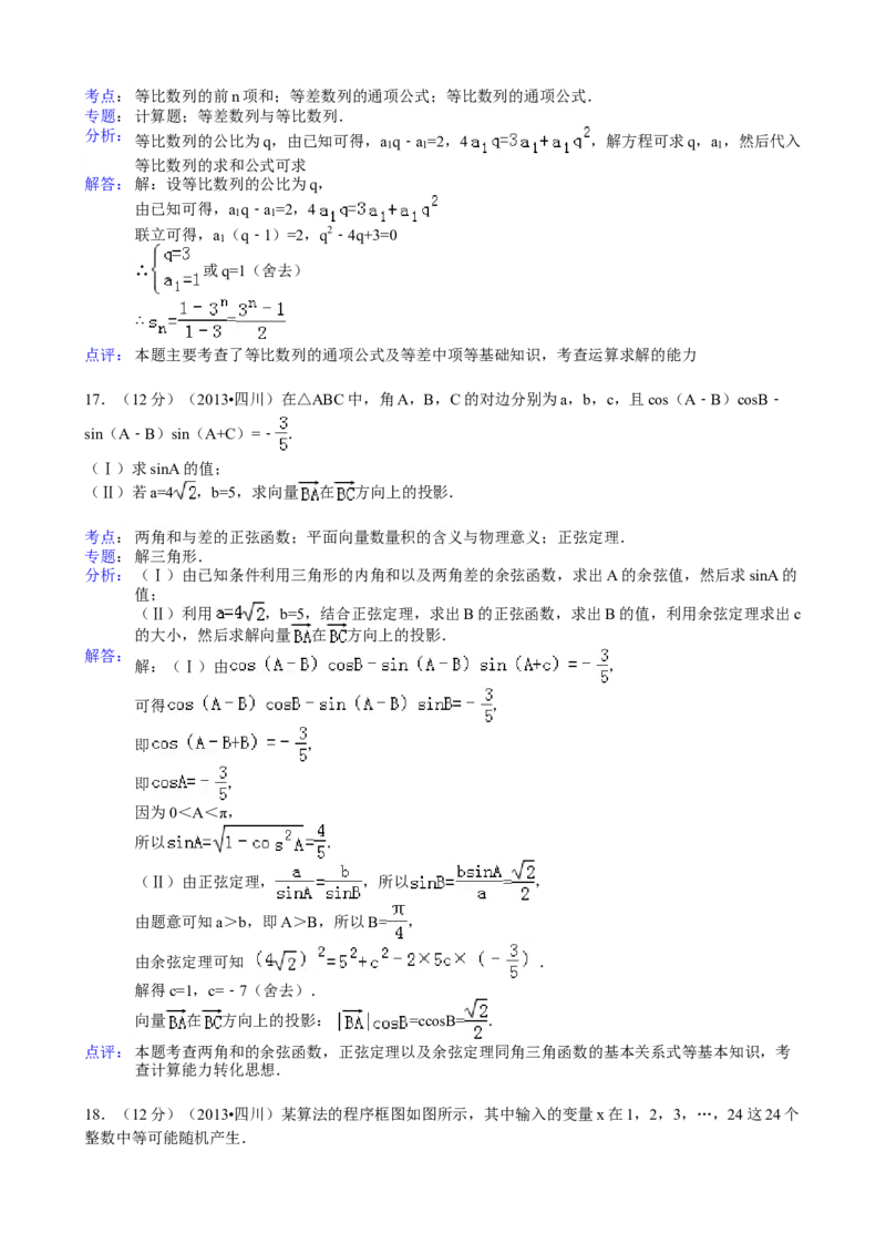 2013年四川高考文科数学试卷（word版）和答案_全国卷+地方卷_2.数学_1.数学高考真题试卷_2008-2020年_地方卷_地方卷高考文科数学_四川文科数学